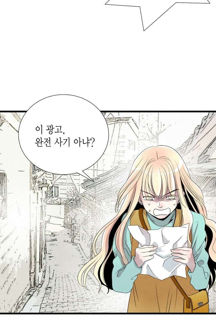 타임셰어하우스 4화 54