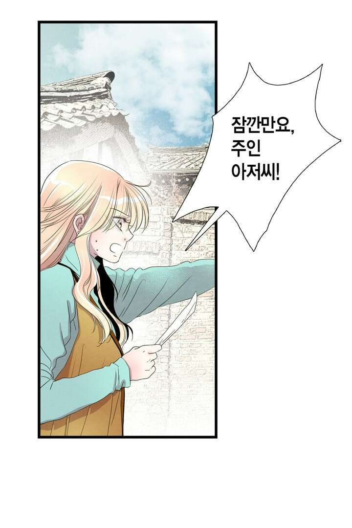 타임셰어하우스 4화 56