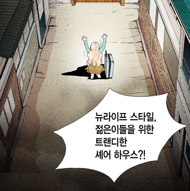 타임셰어하우스 4화 71