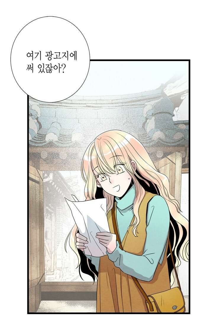 타임셰어하우스 4화 81