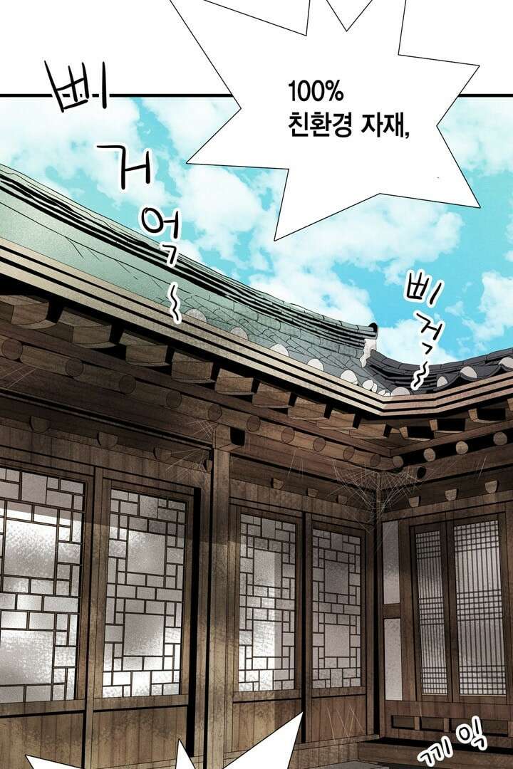 타임셰어하우스 4화 84