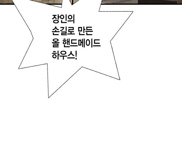 타임셰어하우스 4화 85