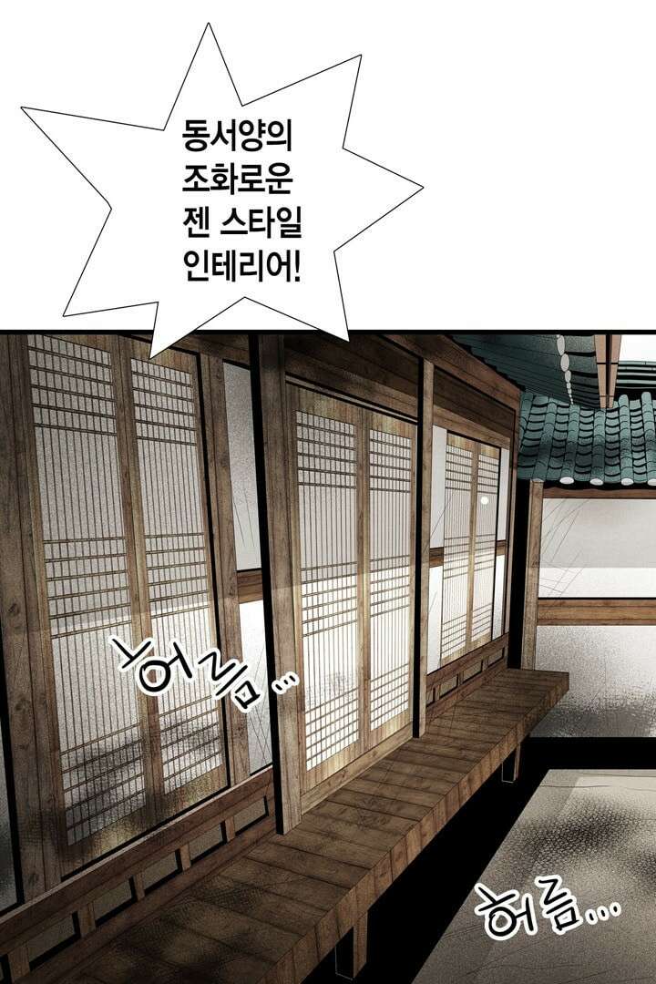 타임셰어하우스 4화 86