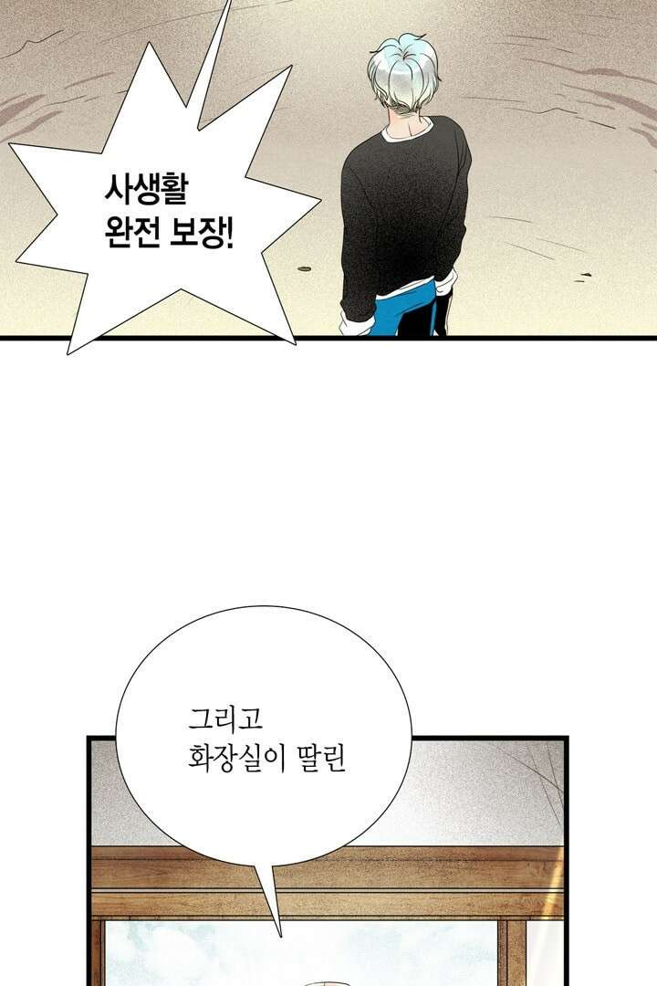 타임셰어하우스 4화 90