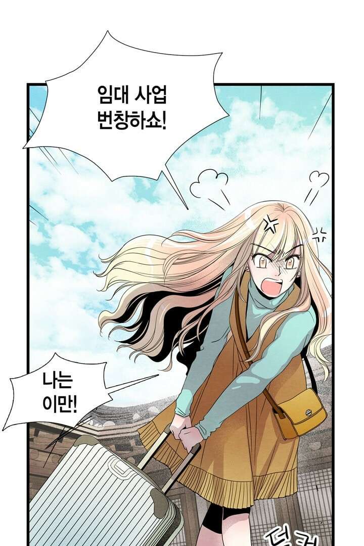 타임셰어하우스 4화 99