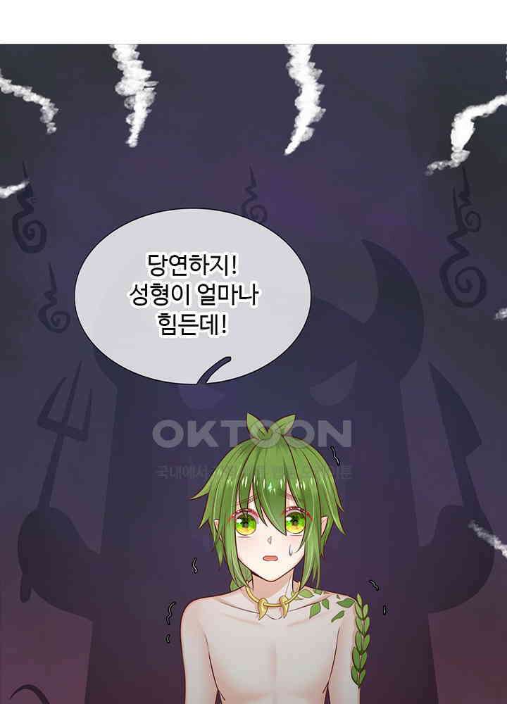 천재 공주는 살고 싶어요 90화 10