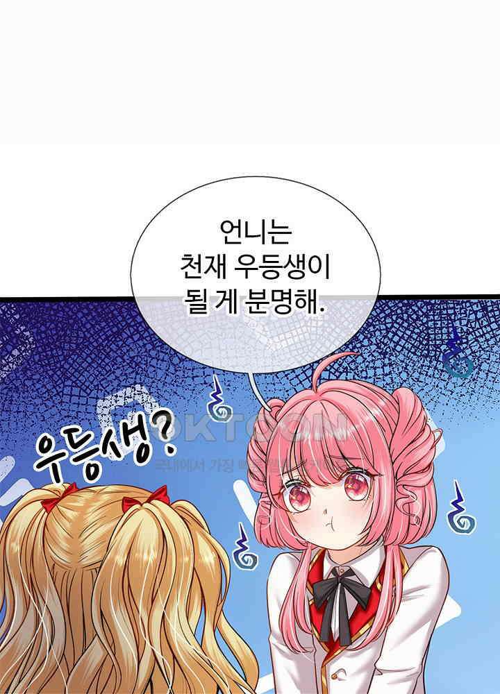 천재 공주는 살고 싶어요 94화 3