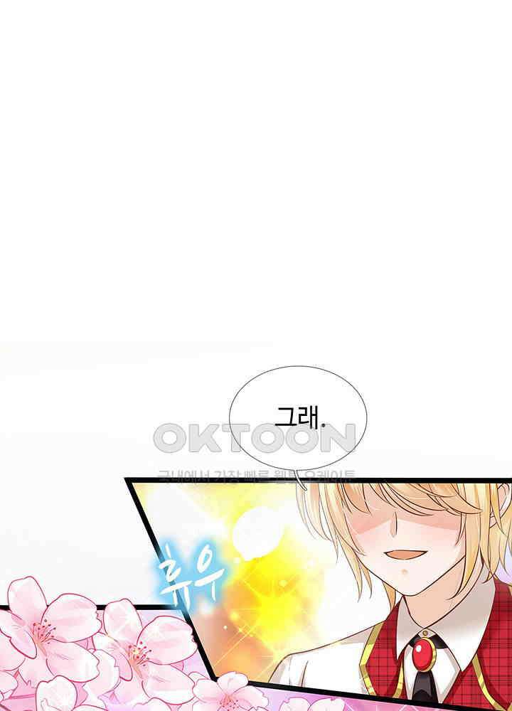 천재 공주는 살고 싶어요 106화 9