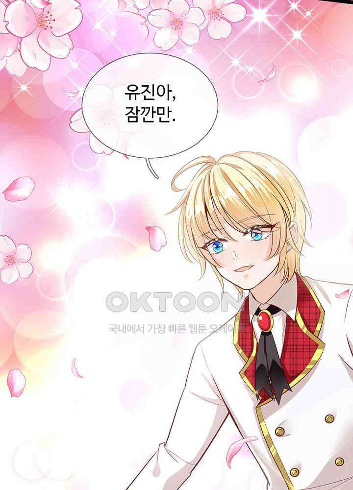 천재 공주는 살고 싶어요 106화 10