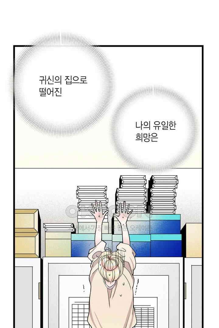 타임셰어하우스 11화 6