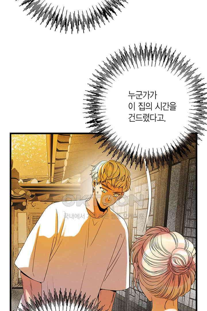 타임셰어하우스 35화 9