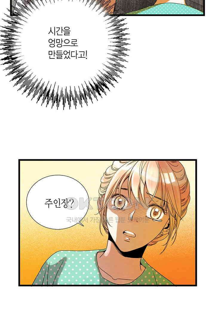 타임셰어하우스 35화 10