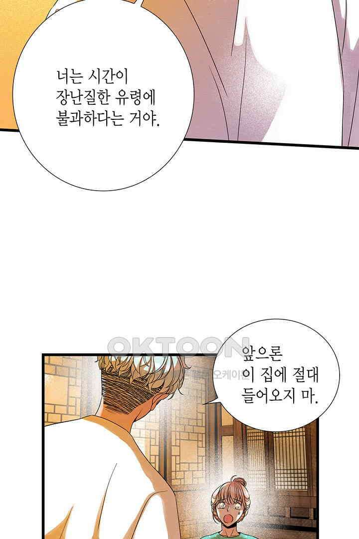 타임셰어하우스 35화 12