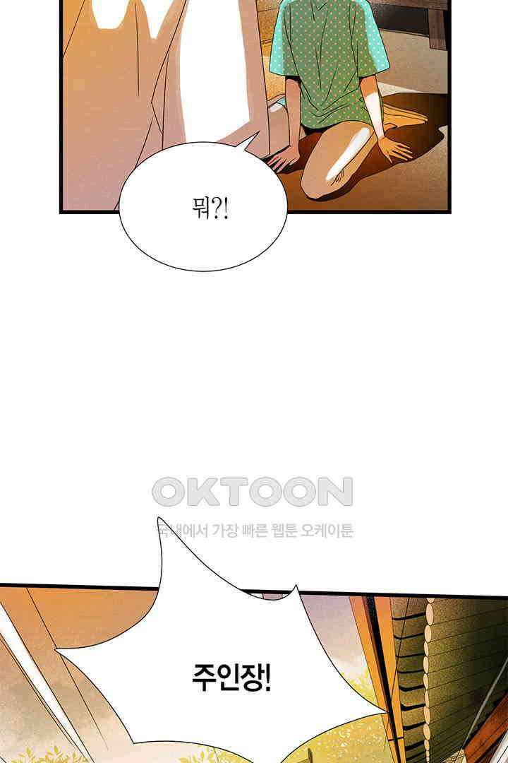 타임셰어하우스 35화 13