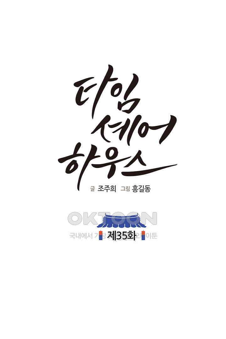 타임셰어하우스 35화 15
