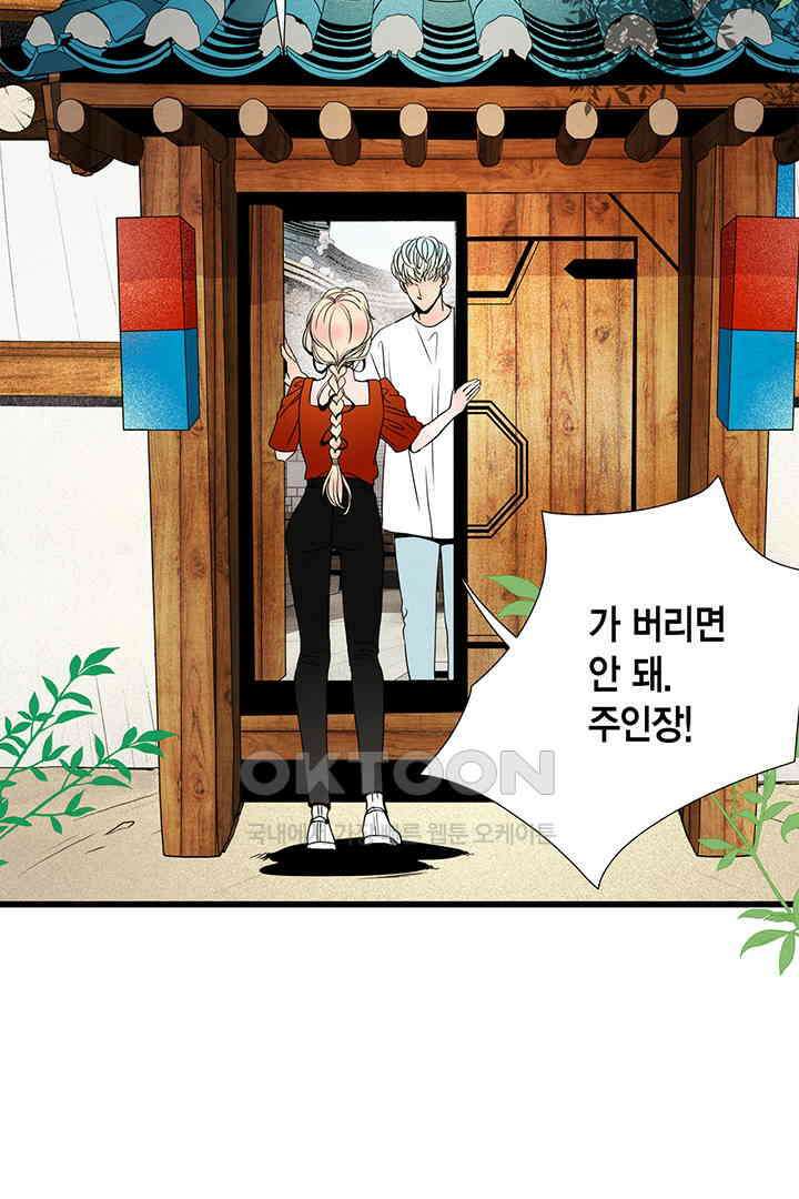 타임셰어하우스 41화 2