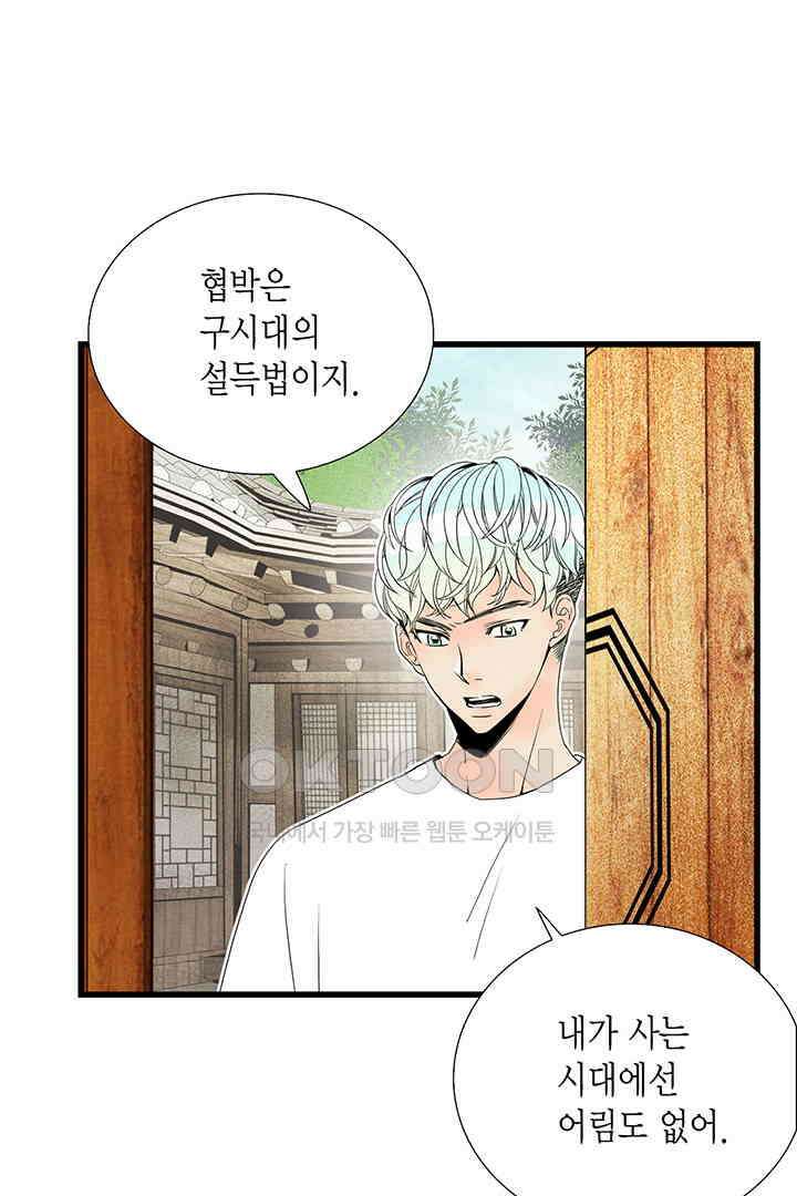 타임셰어하우스 41화 3