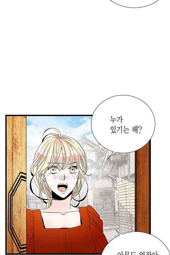 타임셰어하우스 41화 4
