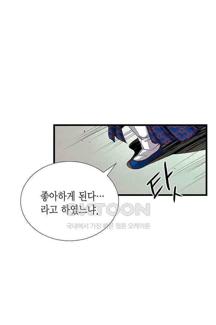 타임셰어하우스 51화 9