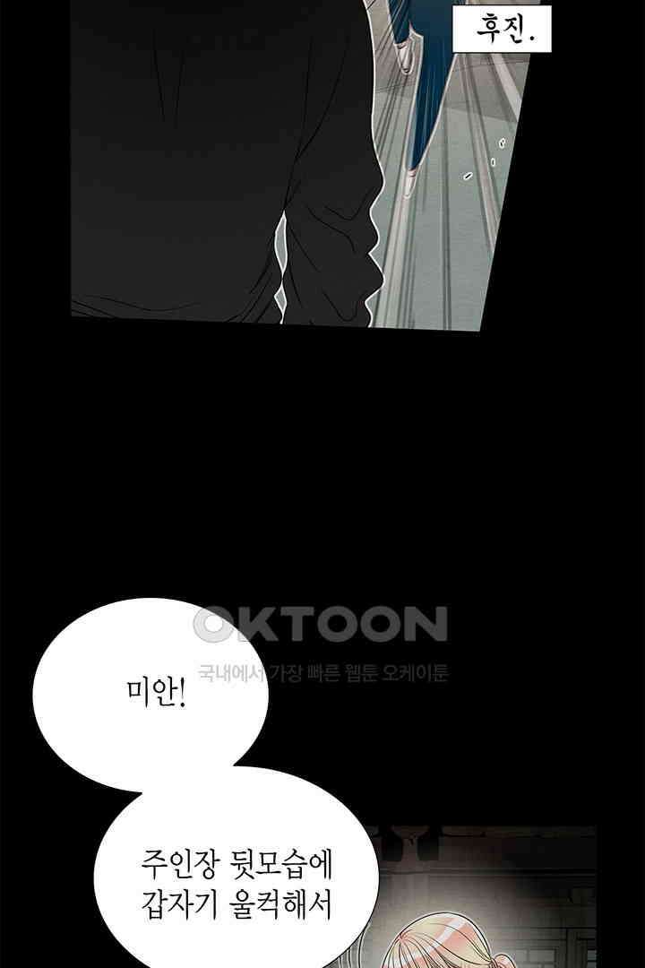 타임셰어하우스 57화 12