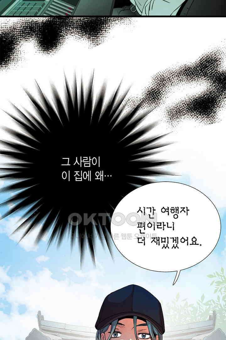 타임셰어하우스 67화 9