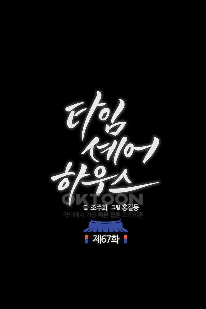타임셰어하우스 67화 16
