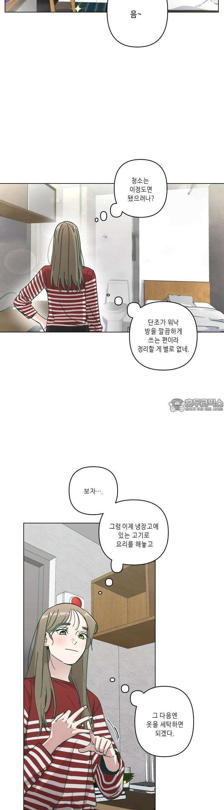 행복은 빗자루를 타고 17화 2
