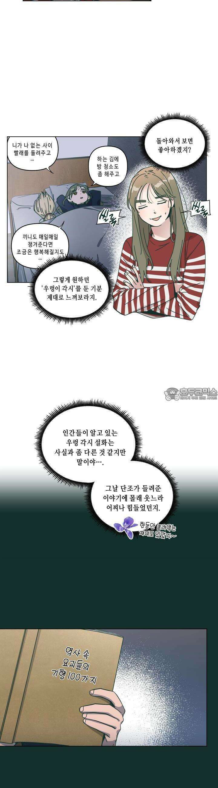행복은 빗자루를 타고 17화 3