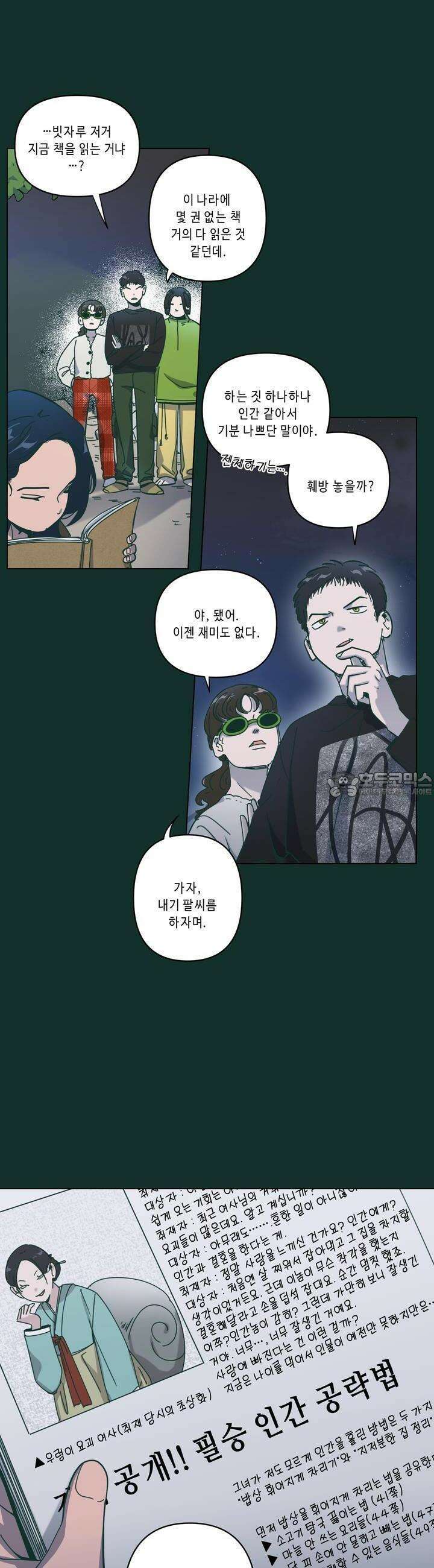 행복은 빗자루를 타고 17화 4