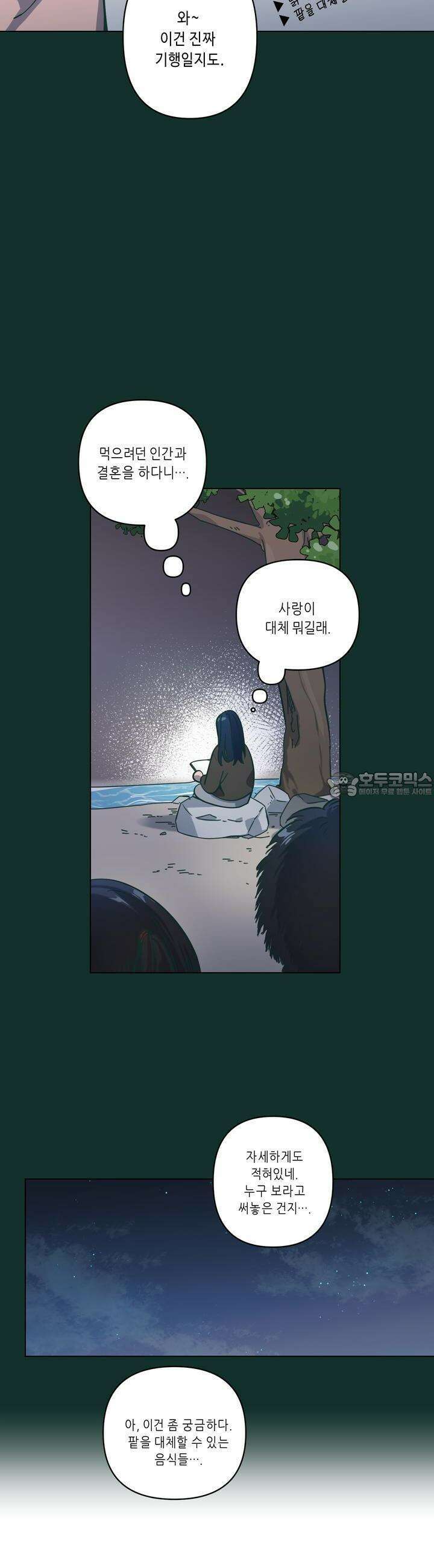 행복은 빗자루를 타고 17화 5
