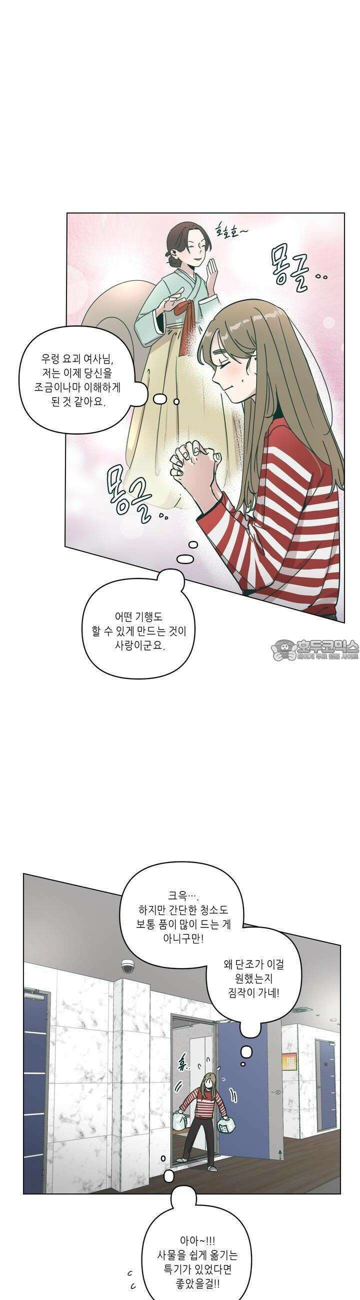 행복은 빗자루를 타고 17화 6