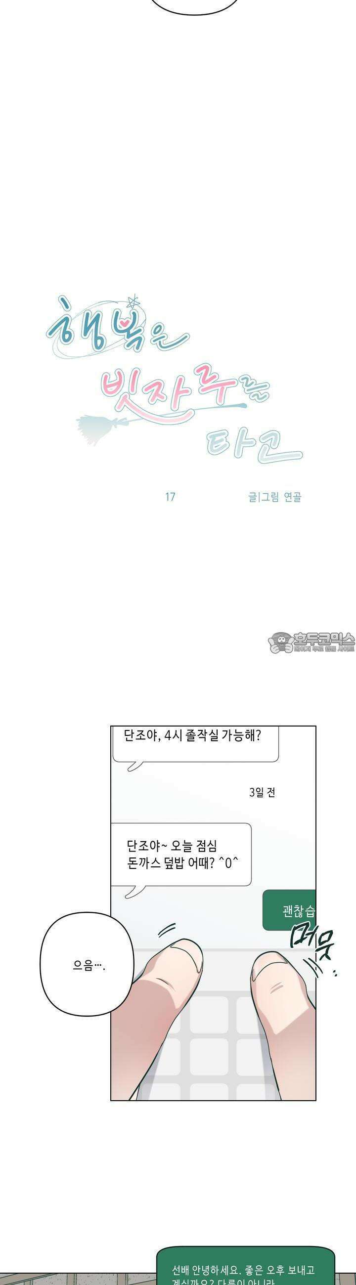 행복은 빗자루를 타고 17화 7