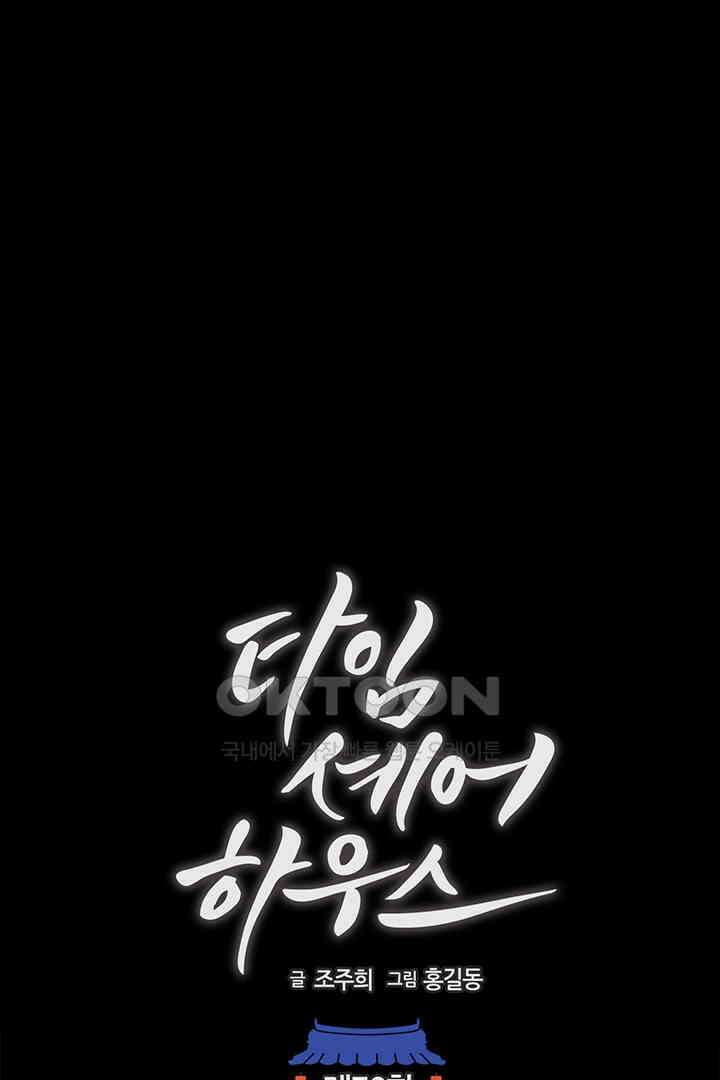 타임셰어하우스 79화 15