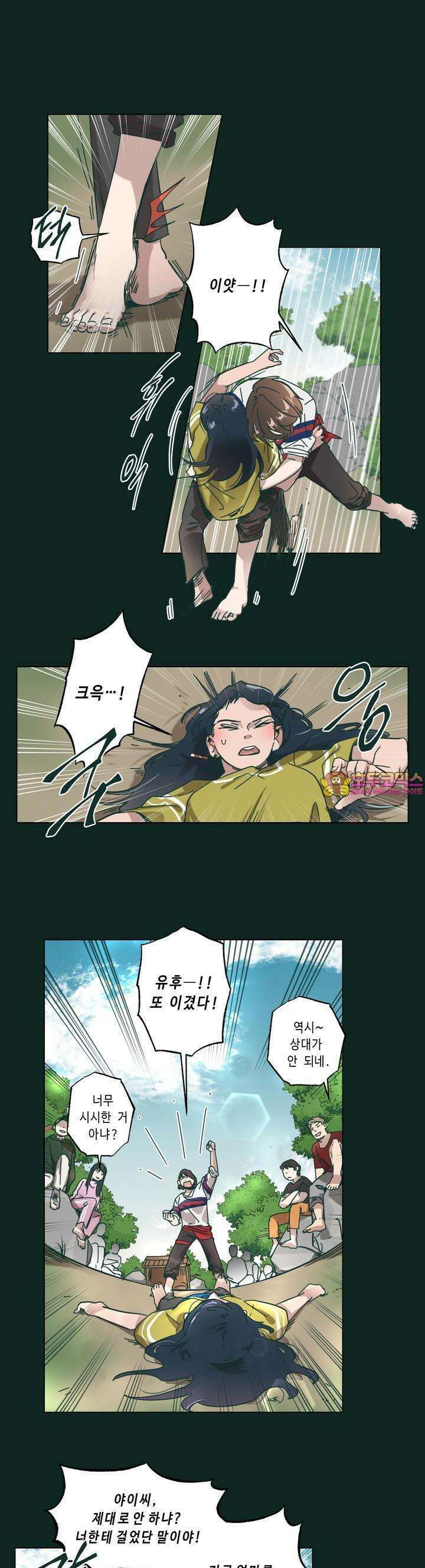 행복은 빗자루를 타고 23화 1