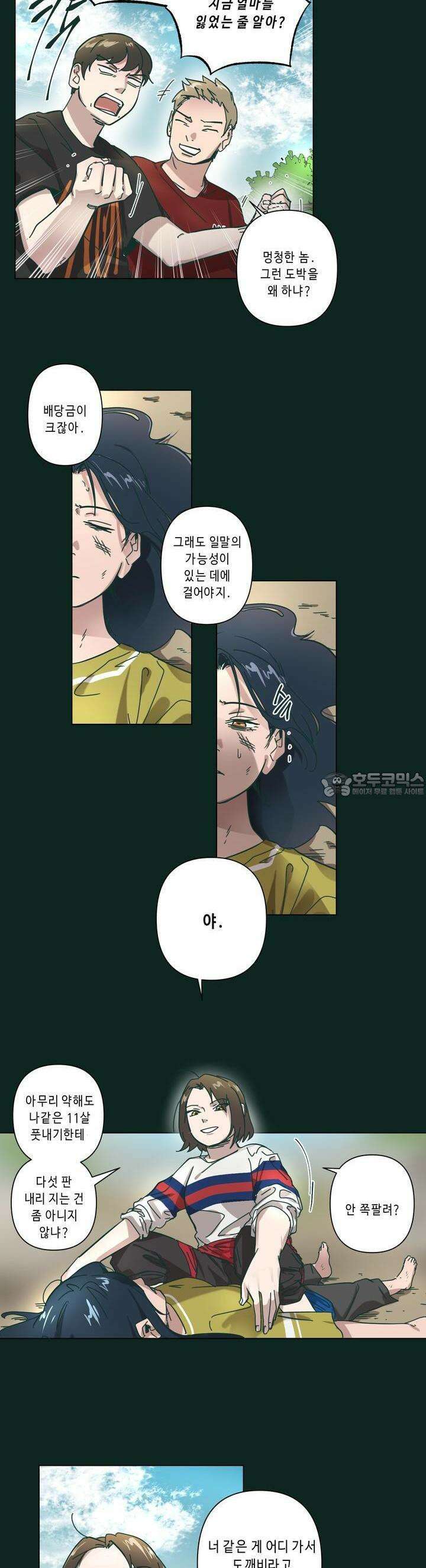 행복은 빗자루를 타고 23화 2