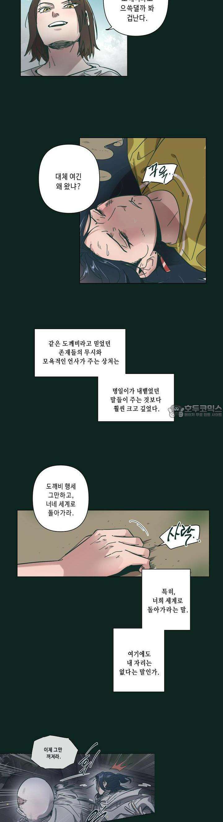 행복은 빗자루를 타고 23화 3