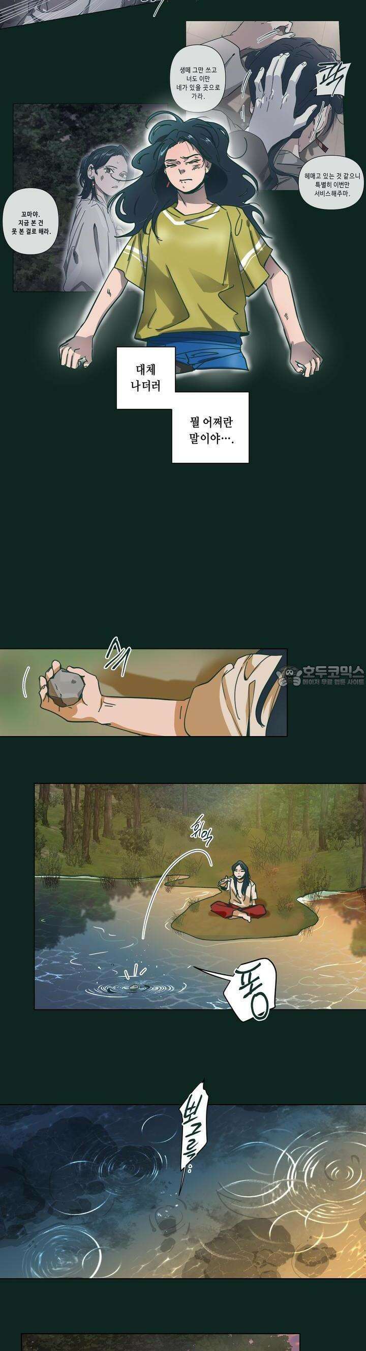 행복은 빗자루를 타고 23화 4