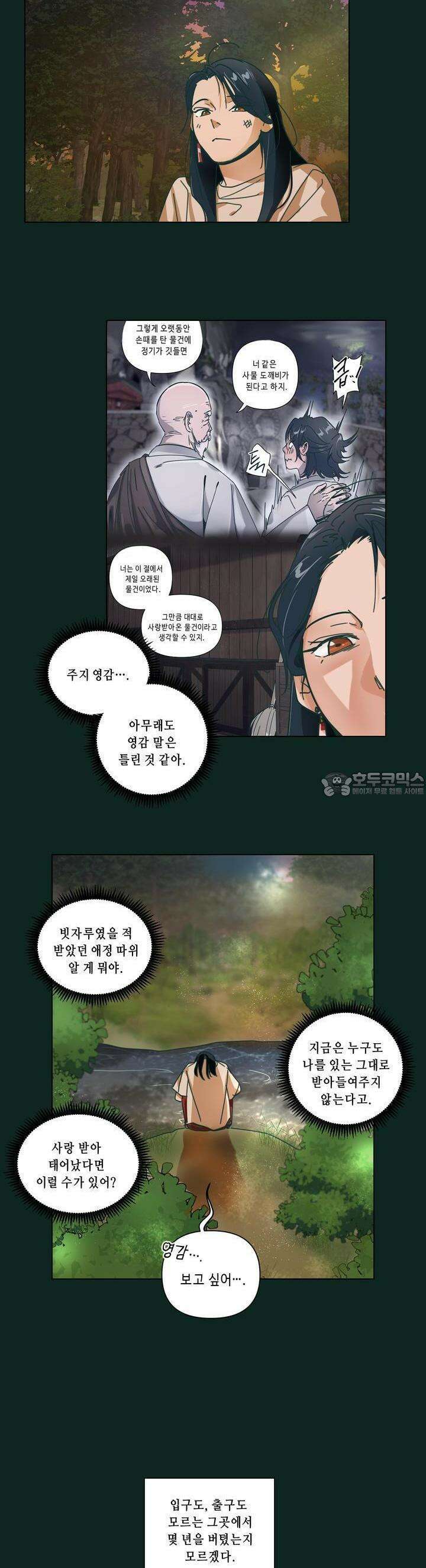 행복은 빗자루를 타고 23화 5
