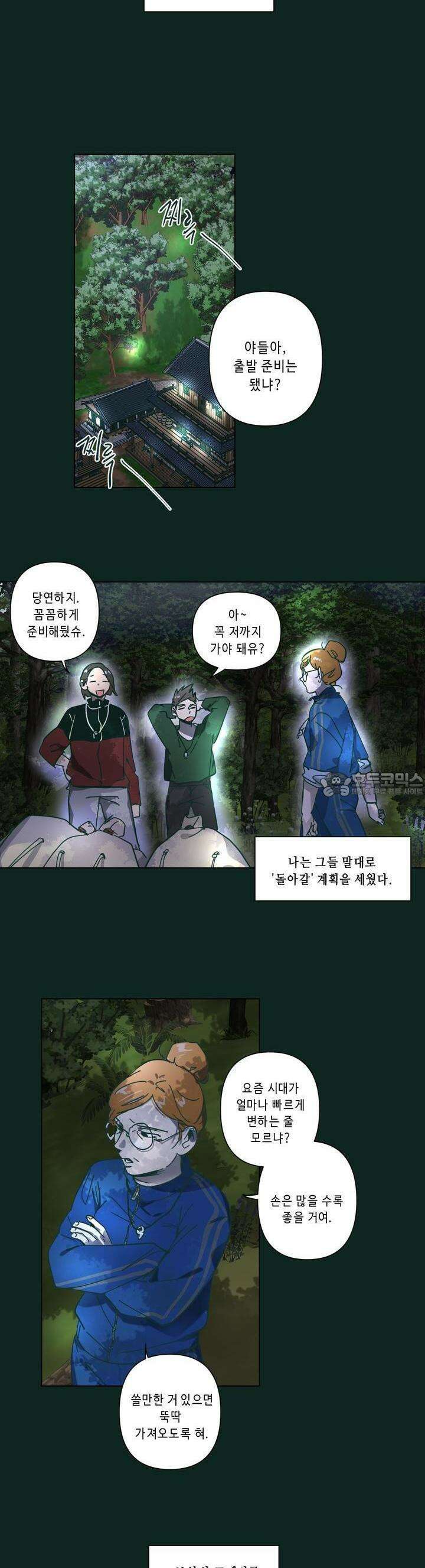 행복은 빗자루를 타고 23화 6