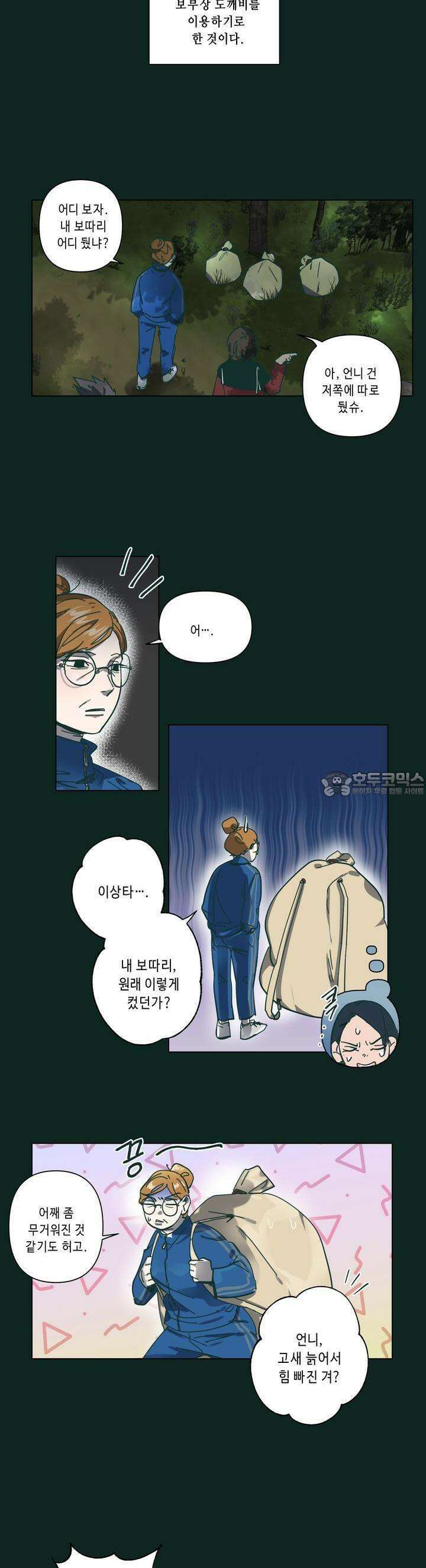 행복은 빗자루를 타고 23화 7