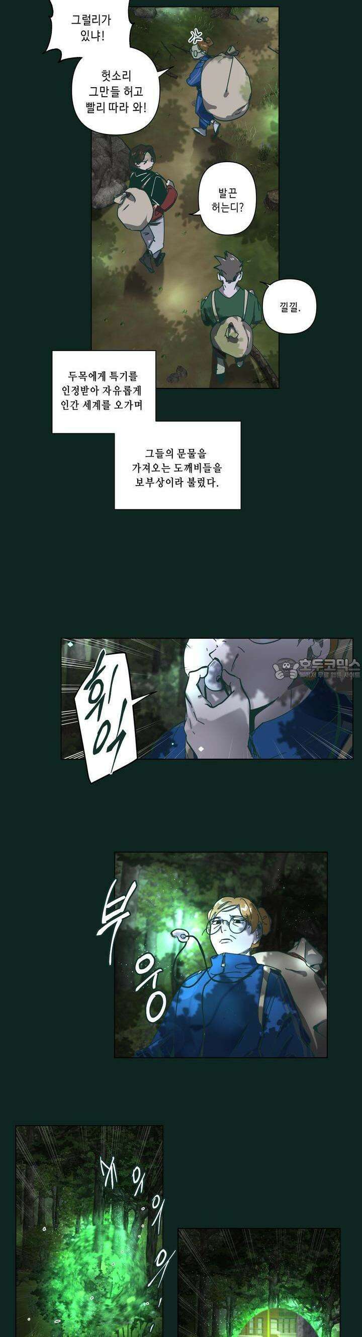 행복은 빗자루를 타고 23화 8