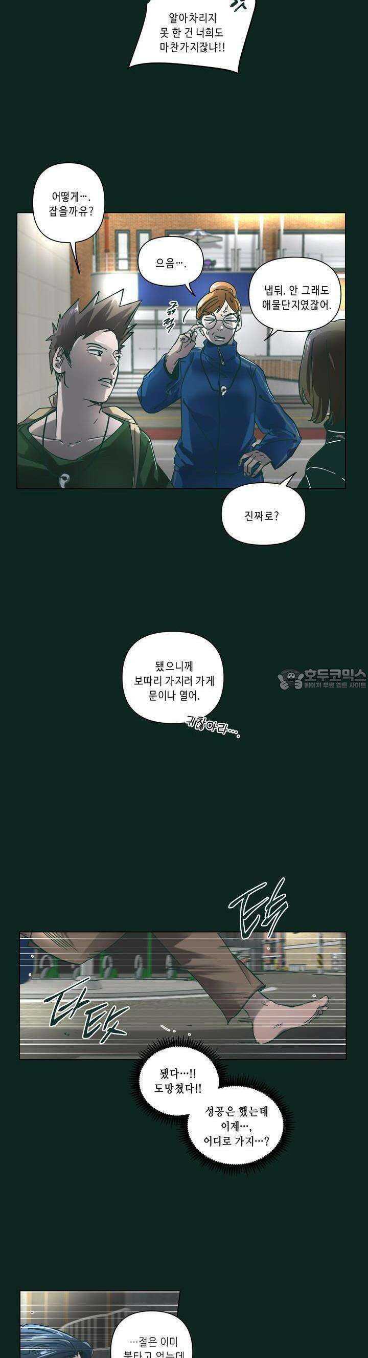 행복은 빗자루를 타고 23화 11