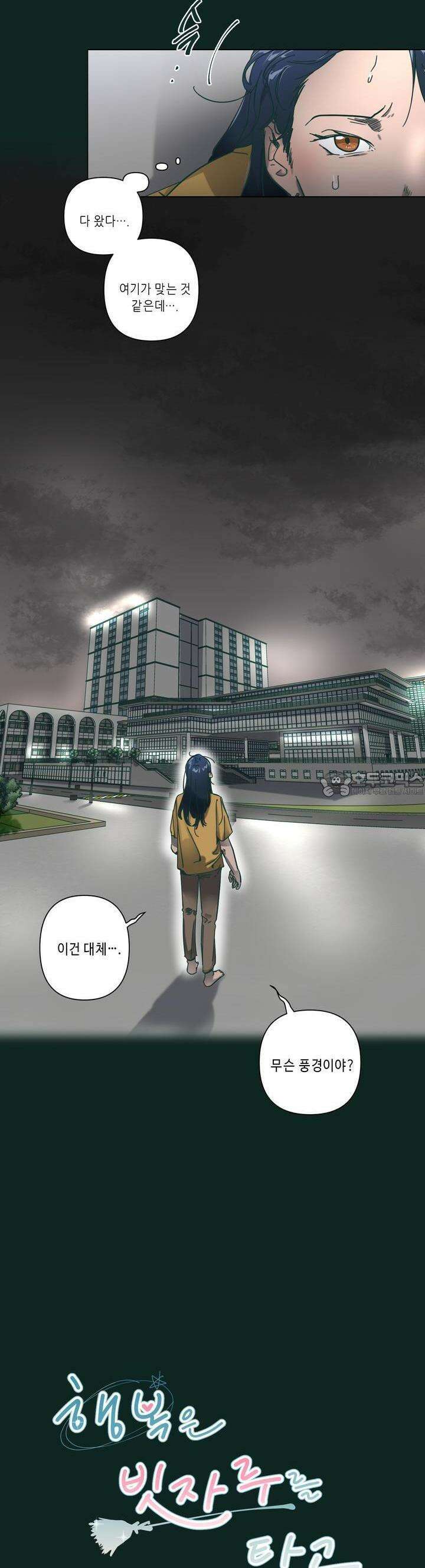 행복은 빗자루를 타고 23화 13