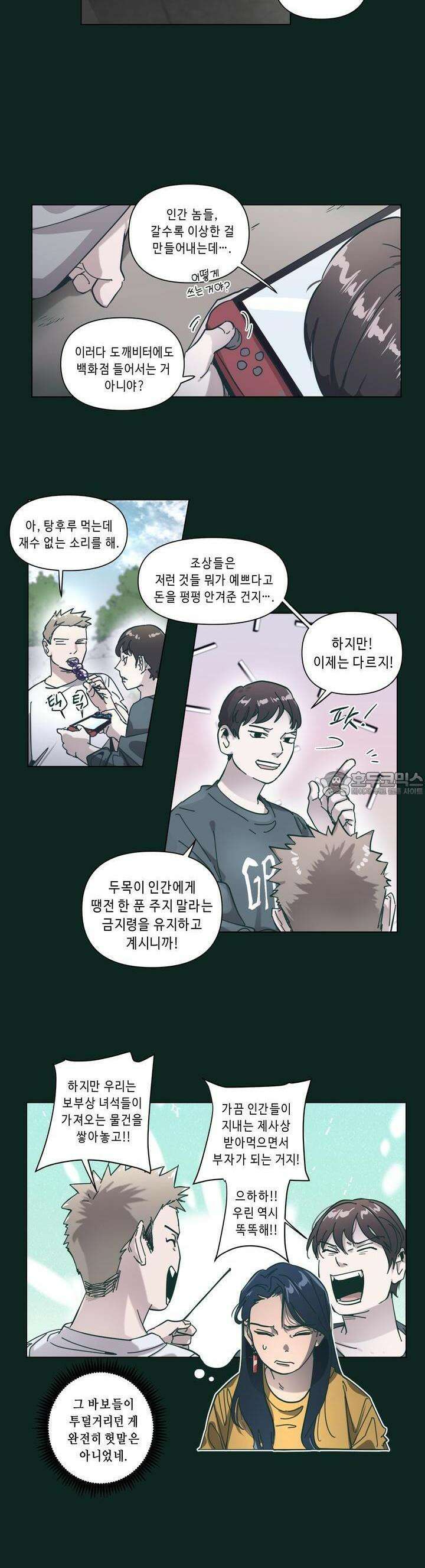 행복은 빗자루를 타고 23화 15