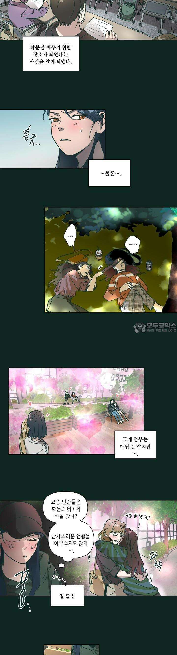 행복은 빗자루를 타고 23화 17