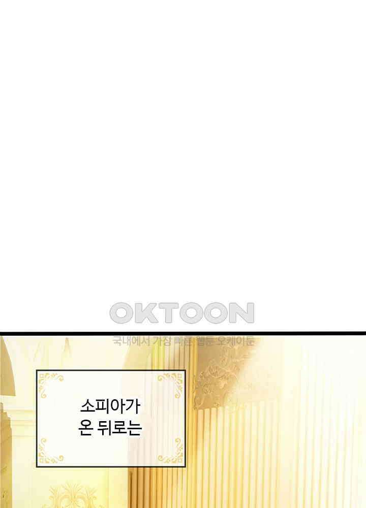 천재 공주는 살고 싶어요 126화 8
