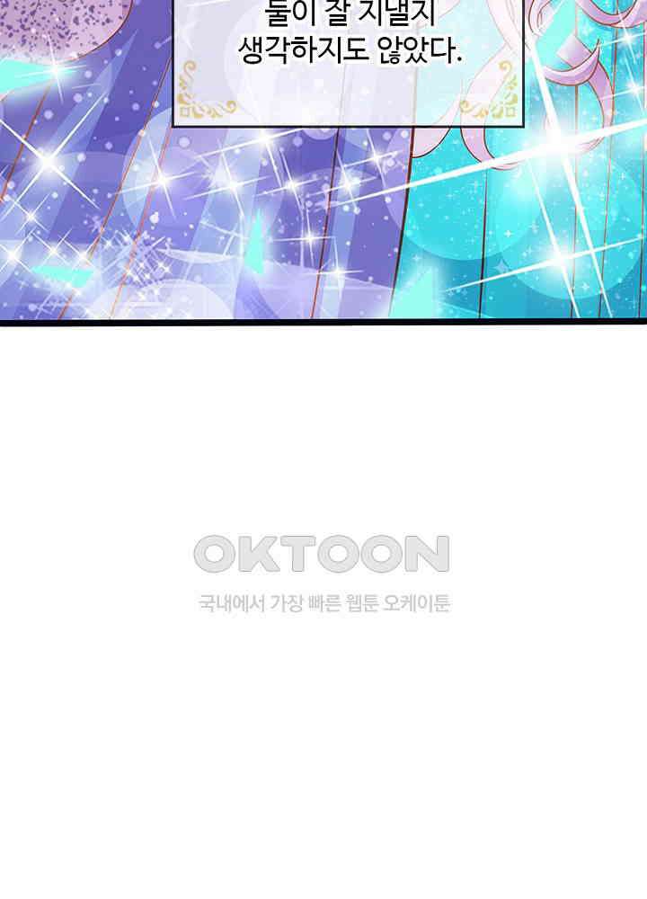 천재 공주는 살고 싶어요 126화 14