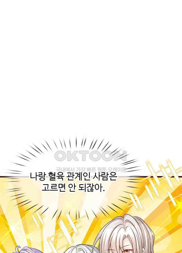 천재 공주는 살고 싶어요 156화 3