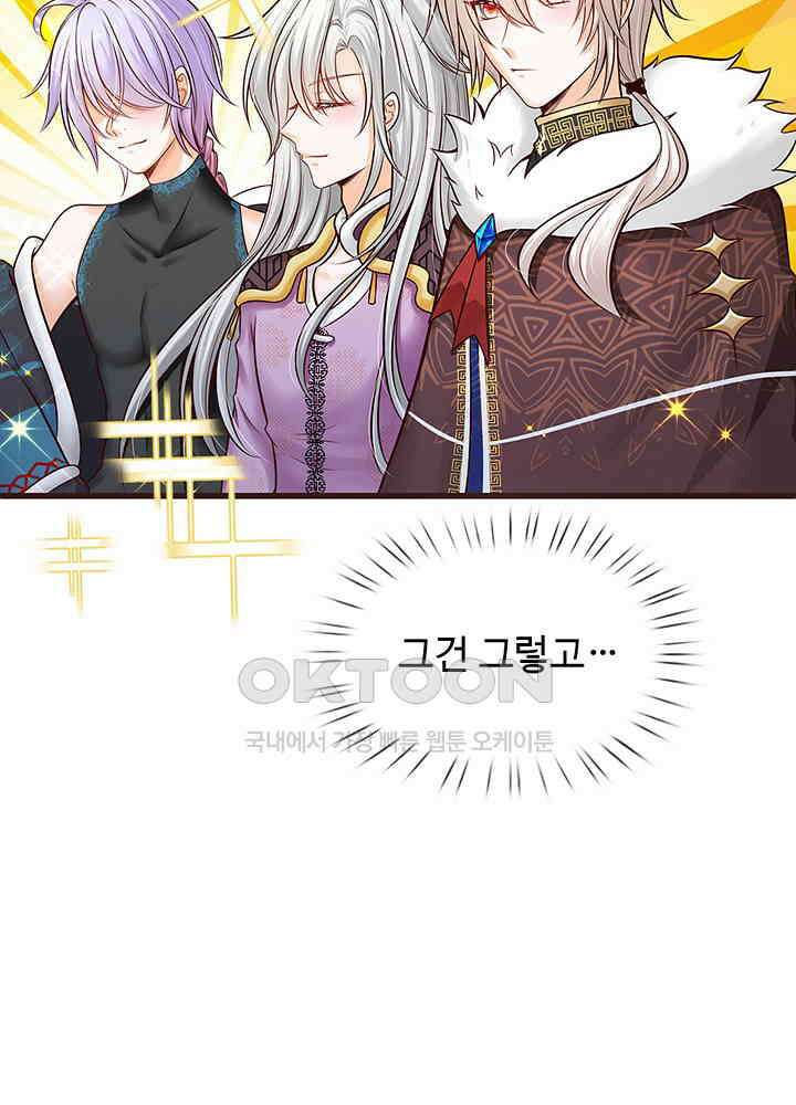 천재 공주는 살고 싶어요 156화 4
