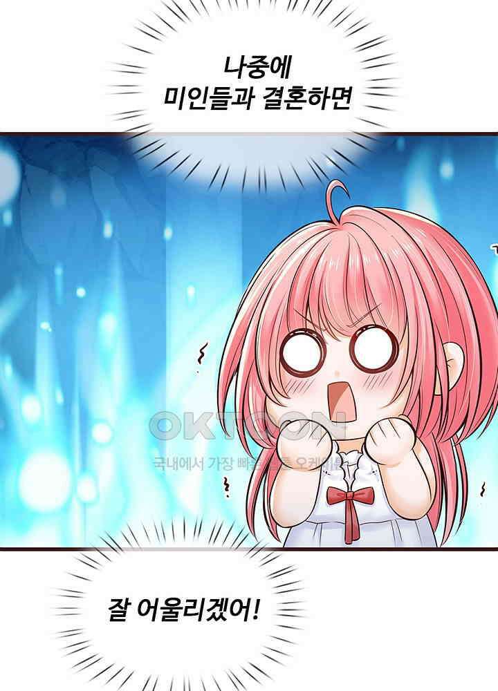 천재 공주는 살고 싶어요 156화 9